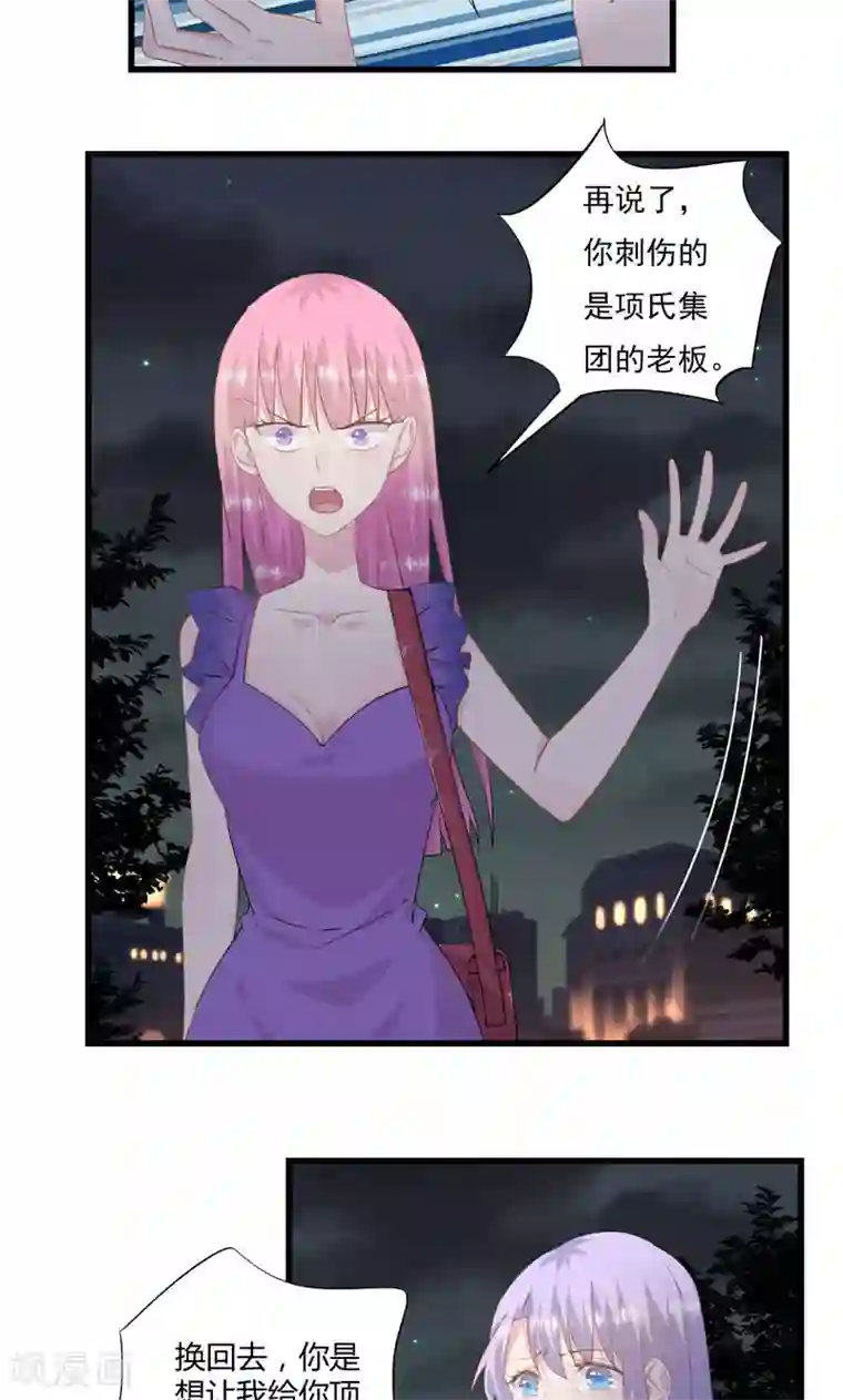 闺蜜跟我抢老公第6话 囚笼