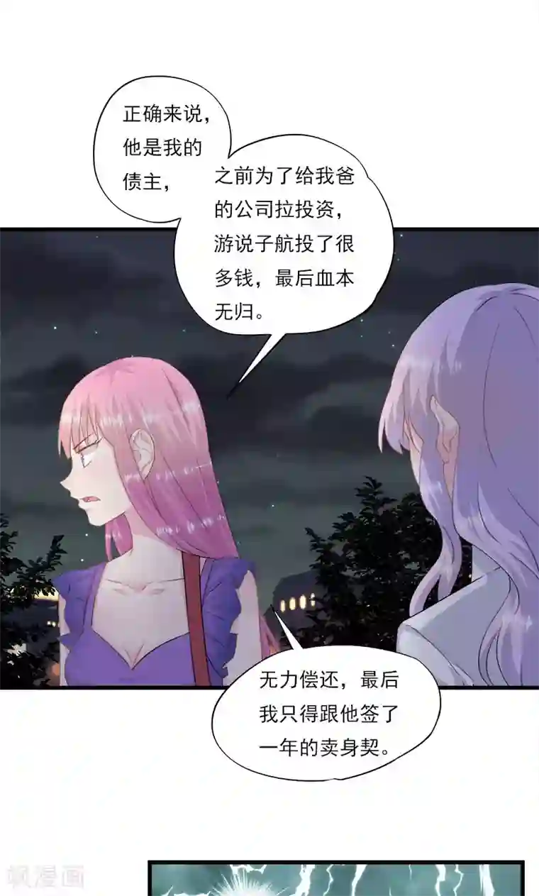 闺蜜跟我抢老公第6话 囚笼