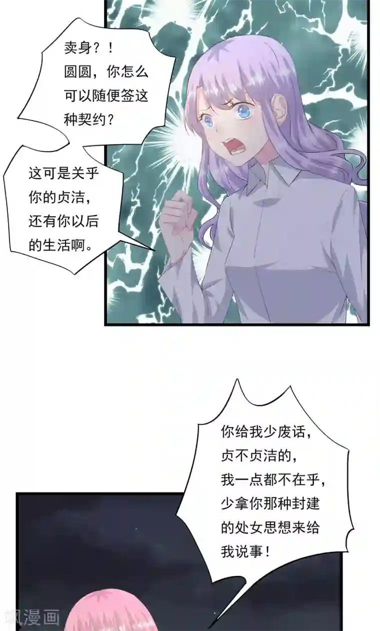 闺蜜跟我抢老公第6话 囚笼