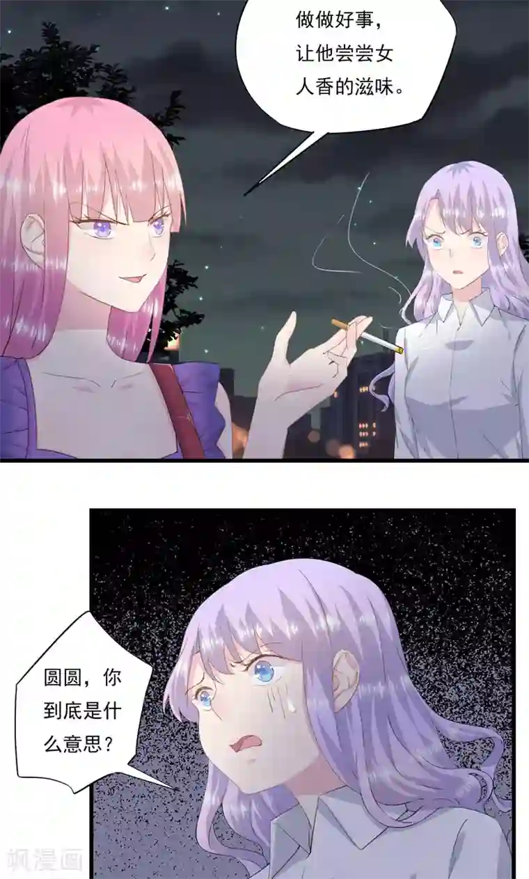 闺蜜跟我抢老公第6话 囚笼