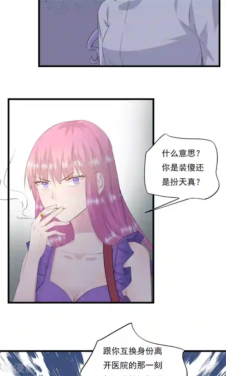 闺蜜跟我抢老公第6话 囚笼