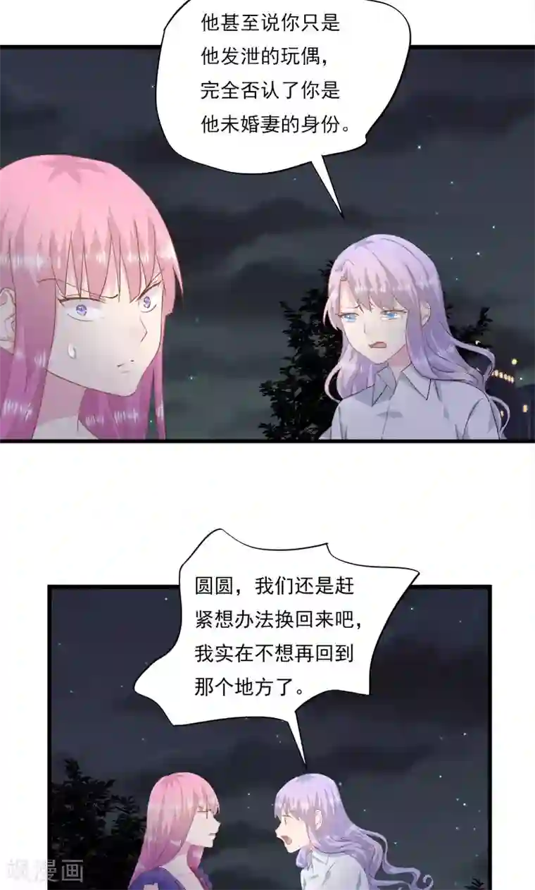 闺蜜跟我抢老公第6话 囚笼