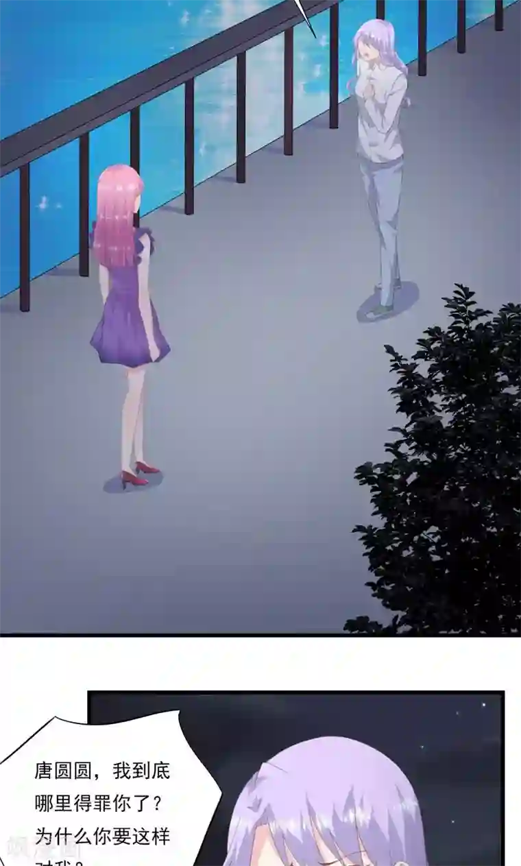 闺蜜跟我抢老公第7话 代替你