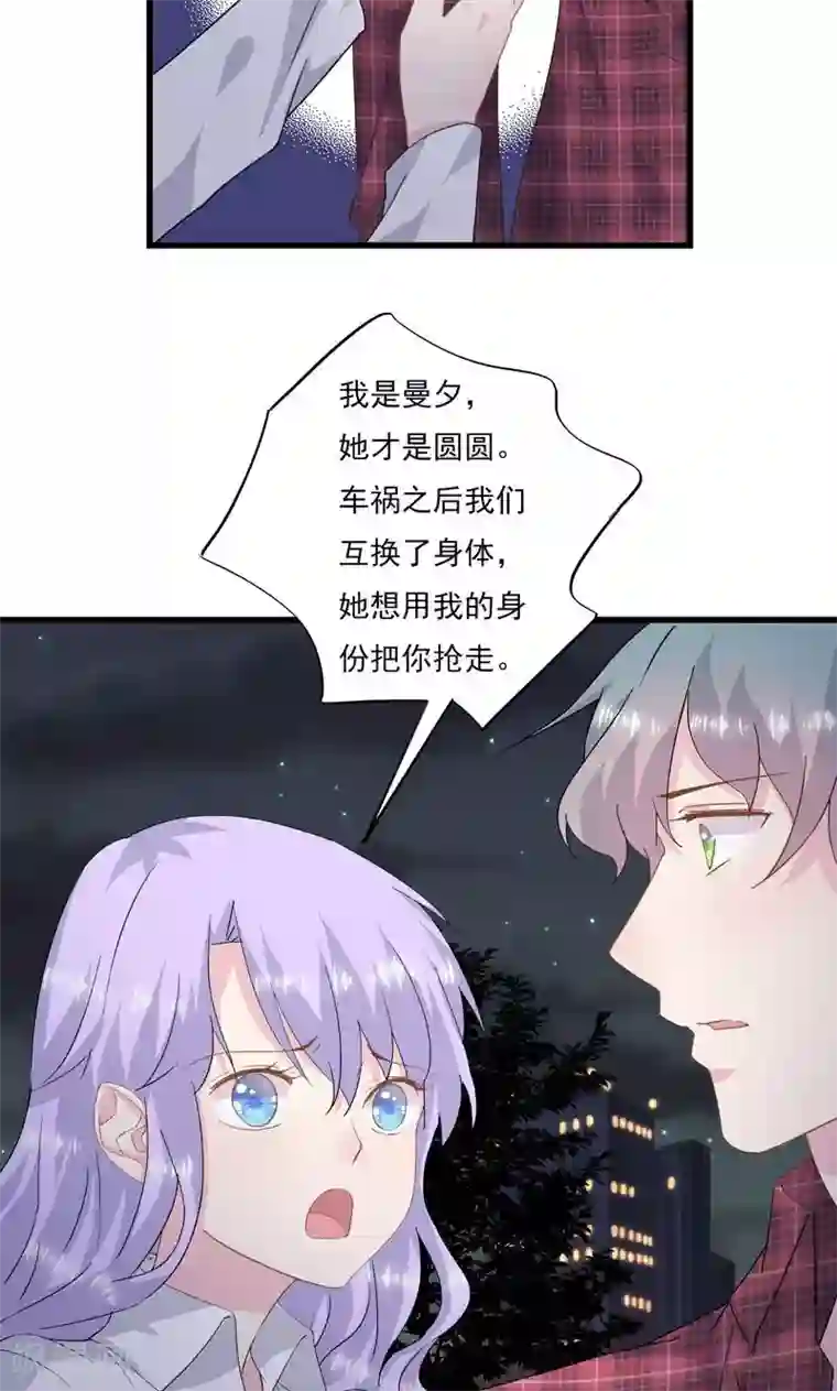 闺蜜跟我抢老公第7话 代替你