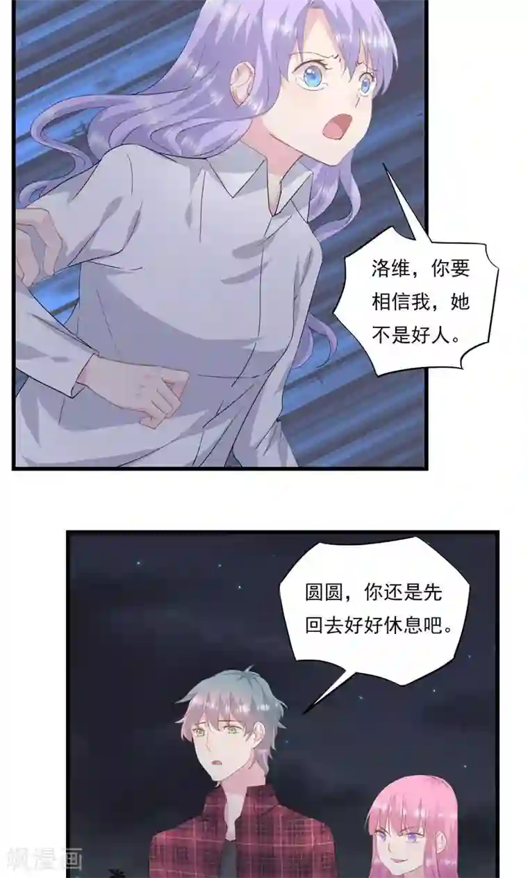 闺蜜跟我抢老公第7话 代替你