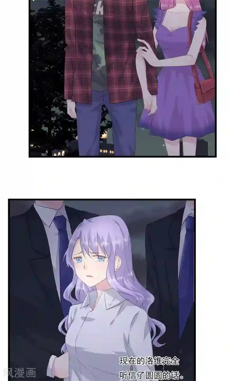 闺蜜跟我抢老公第7话 代替你