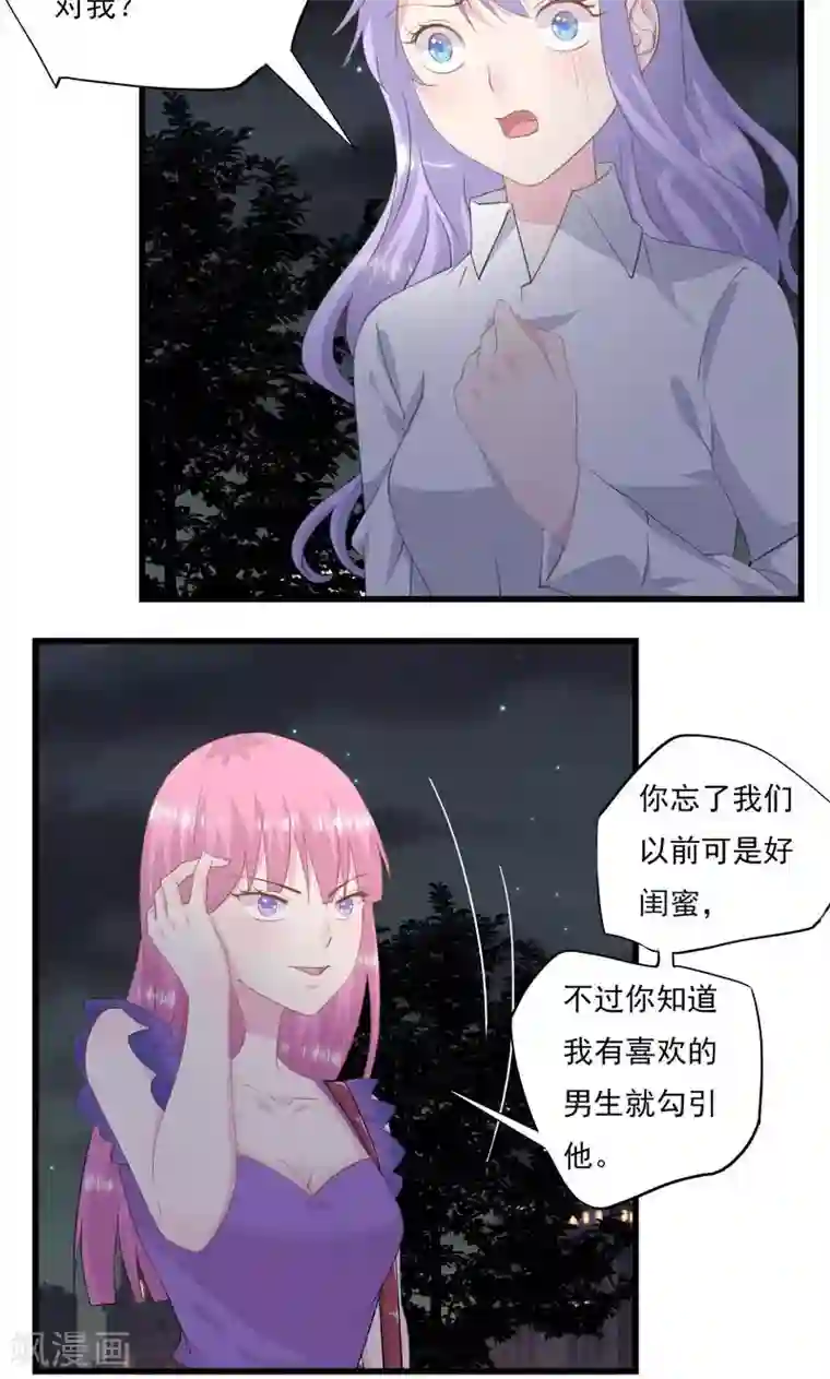 闺蜜跟我抢老公第7话 代替你