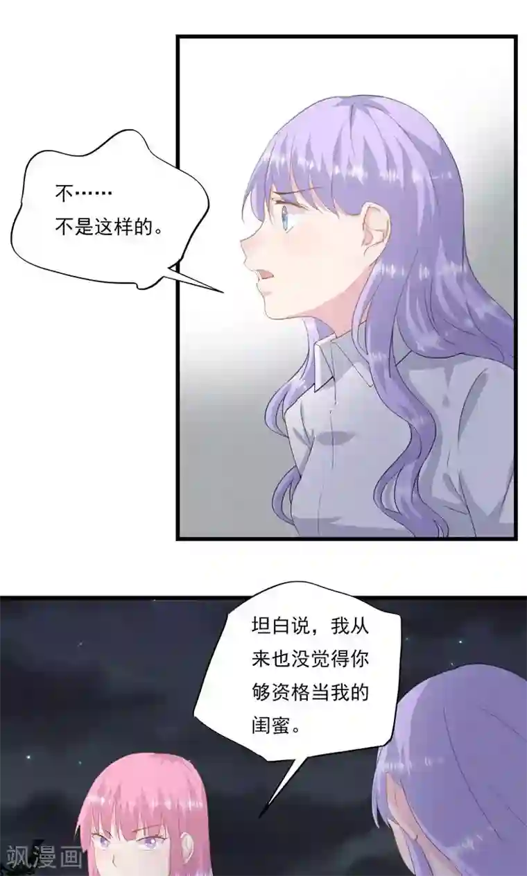 闺蜜跟我抢老公第7话 代替你