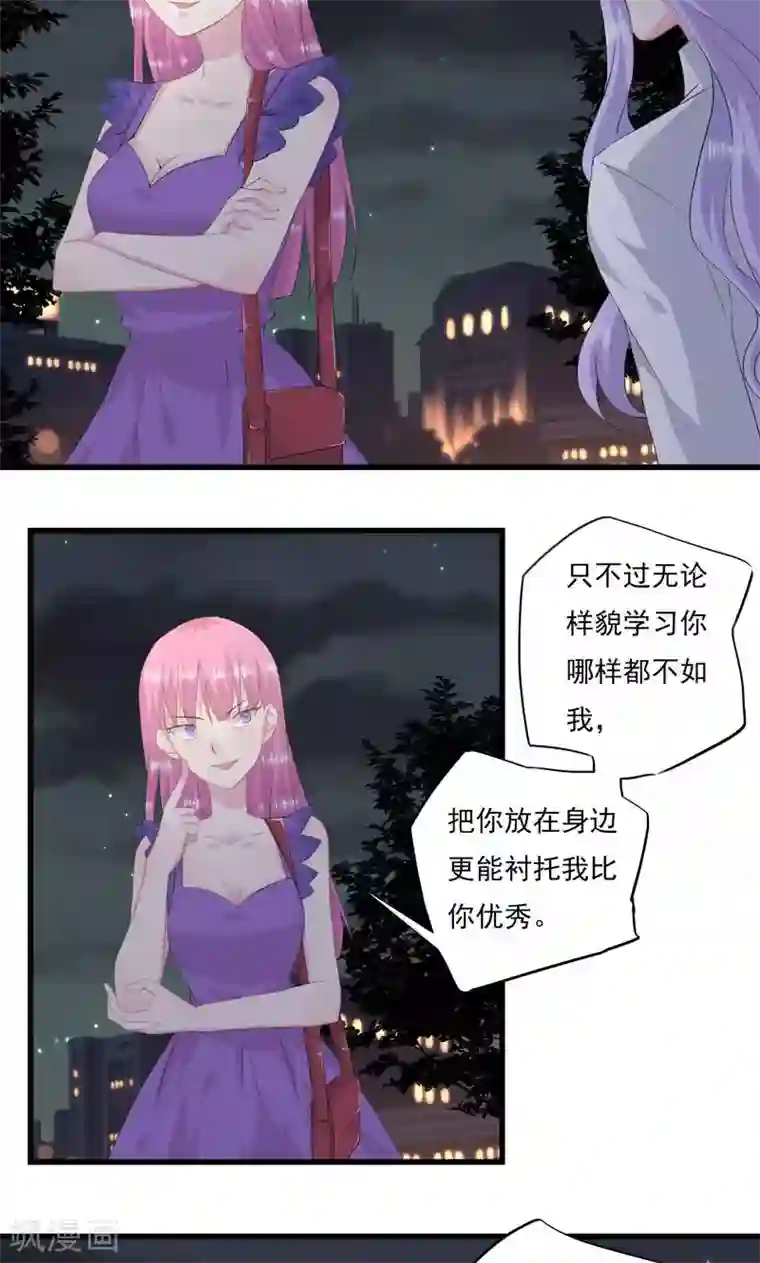 闺蜜跟我抢老公第7话 代替你