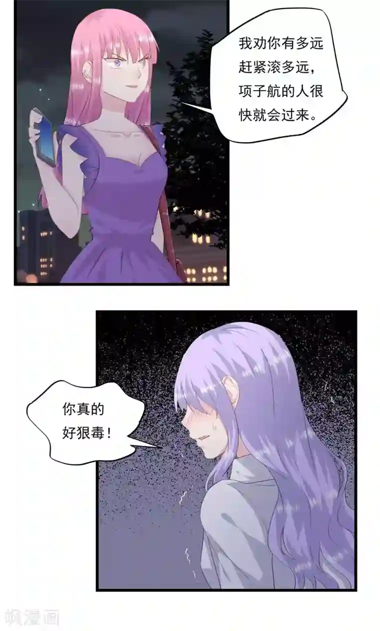 闺蜜跟我抢老公第7话 代替你