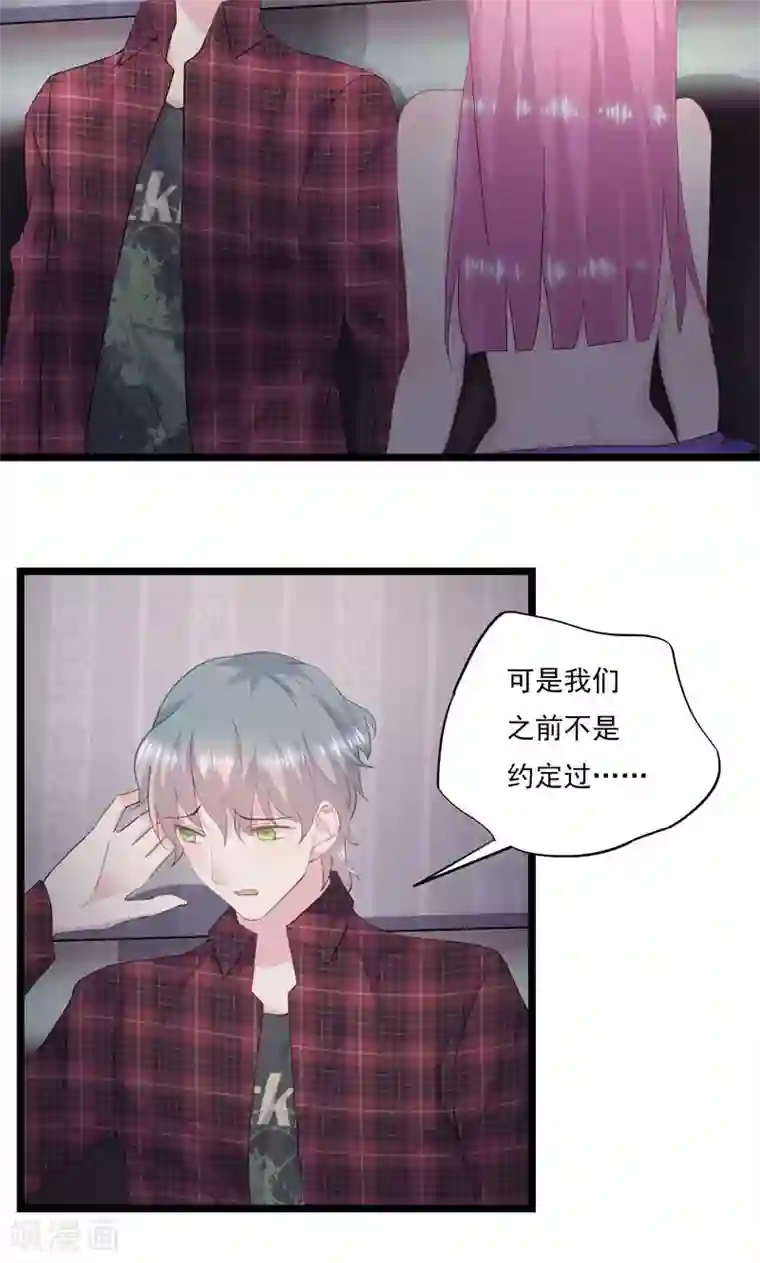 闺蜜跟我抢老公第8话 不要拒绝我