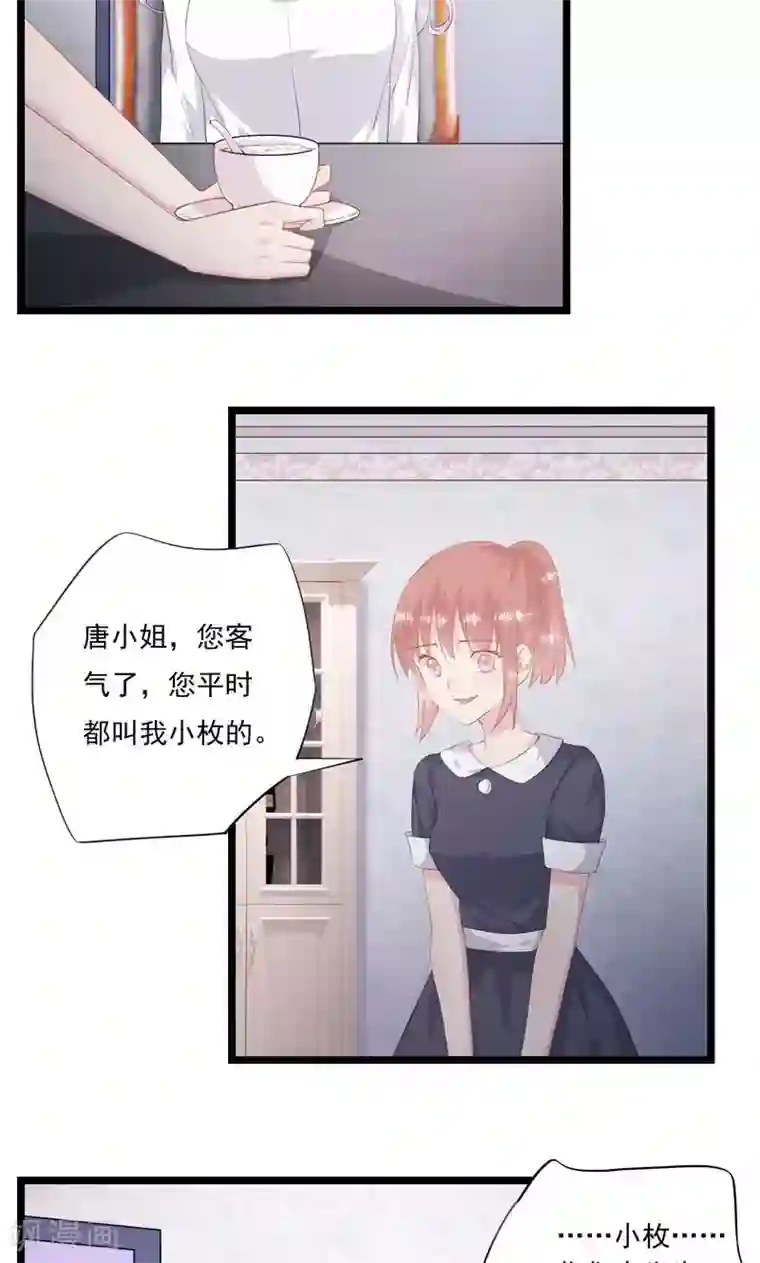 闺蜜跟我抢老公第8话 不要拒绝我