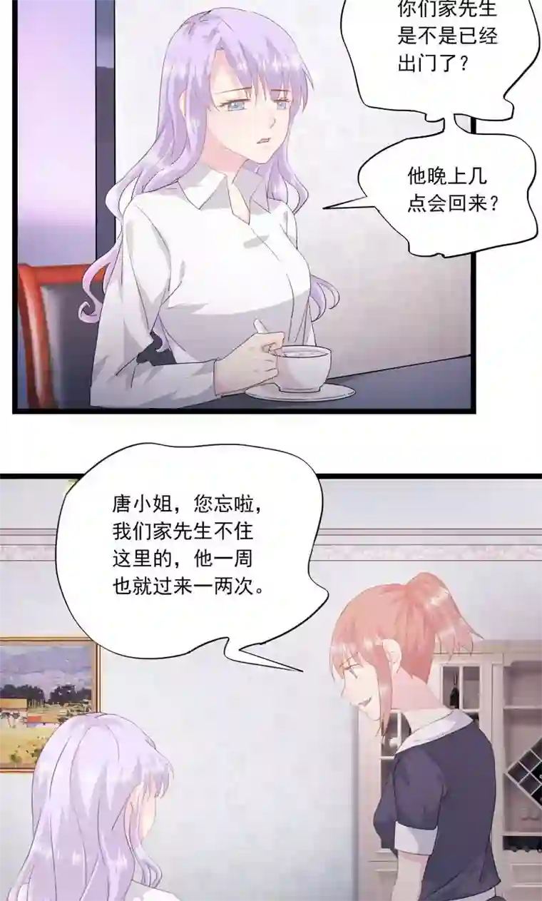 闺蜜跟我抢老公第8话 不要拒绝我