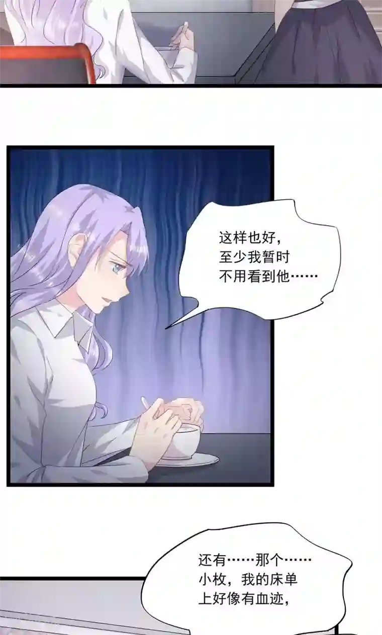 闺蜜跟我抢老公第8话 不要拒绝我