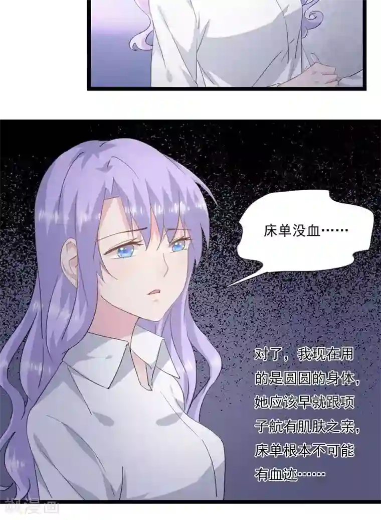 闺蜜跟我抢老公第8话 不要拒绝我