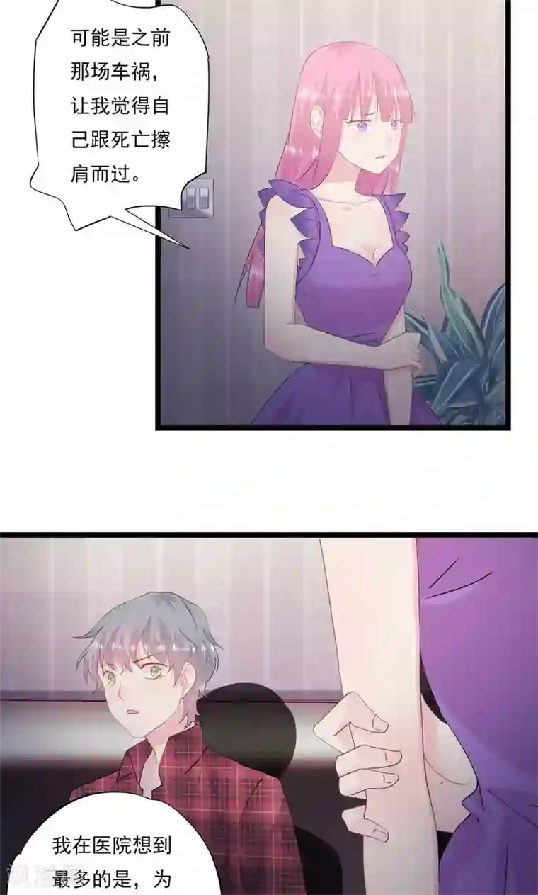 闺蜜跟我抢老公第8话 不要拒绝我