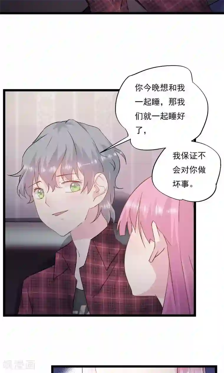 闺蜜跟我抢老公第8话 不要拒绝我