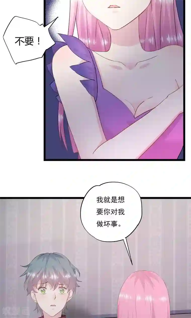 闺蜜跟我抢老公第8话 不要拒绝我