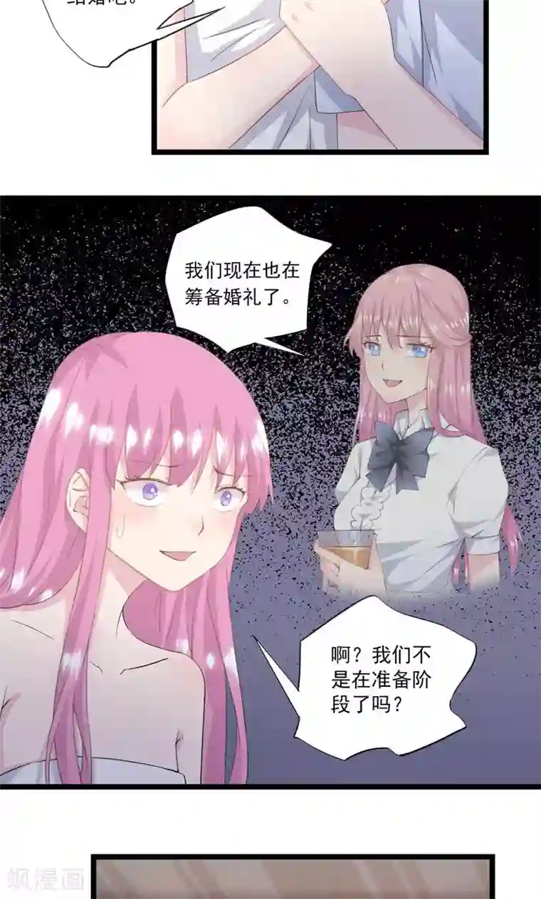 闺蜜跟我抢老公第9话 我们结婚吧