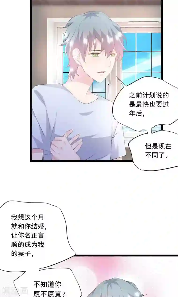 闺蜜跟我抢老公第9话 我们结婚吧