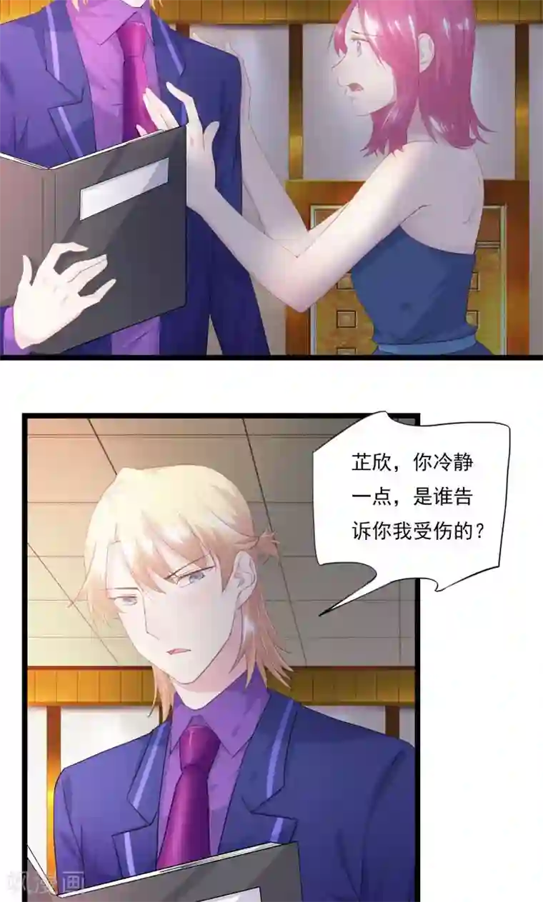 闺蜜跟我抢老公第9话 我们结婚吧