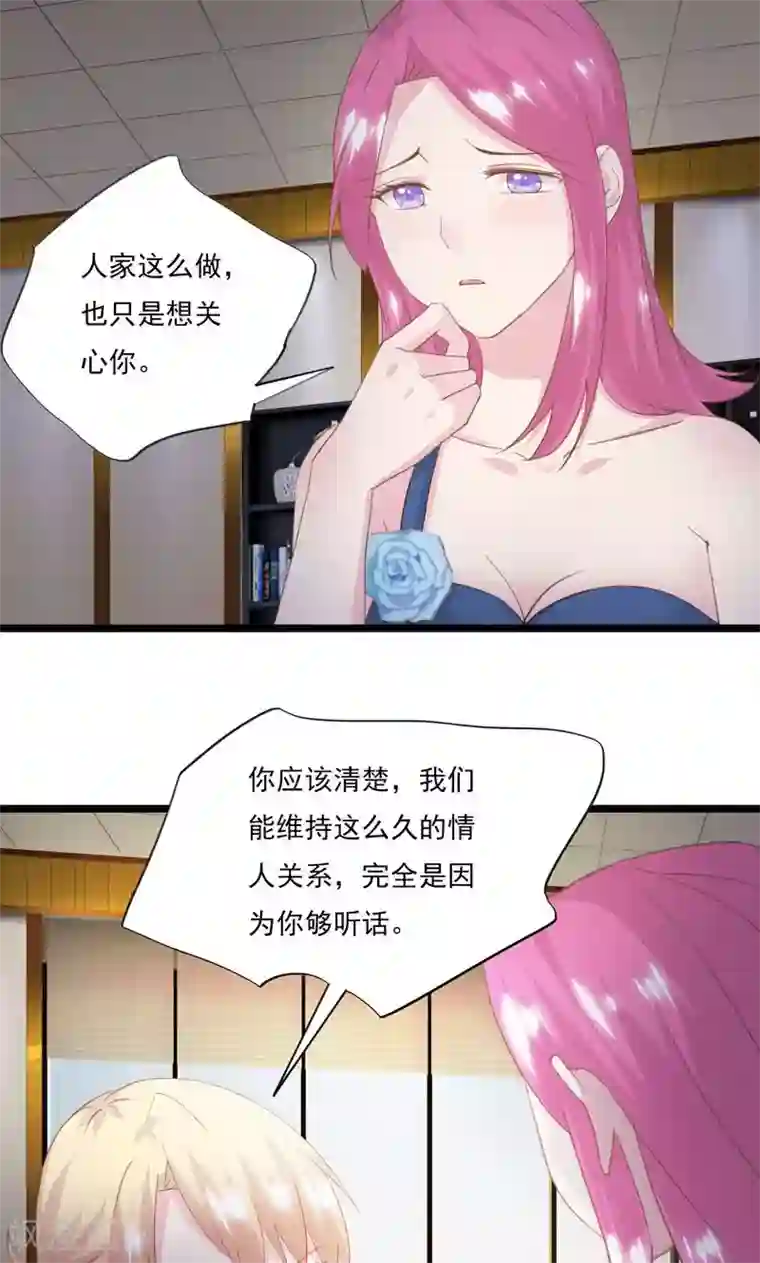 闺蜜跟我抢老公第9话 我们结婚吧