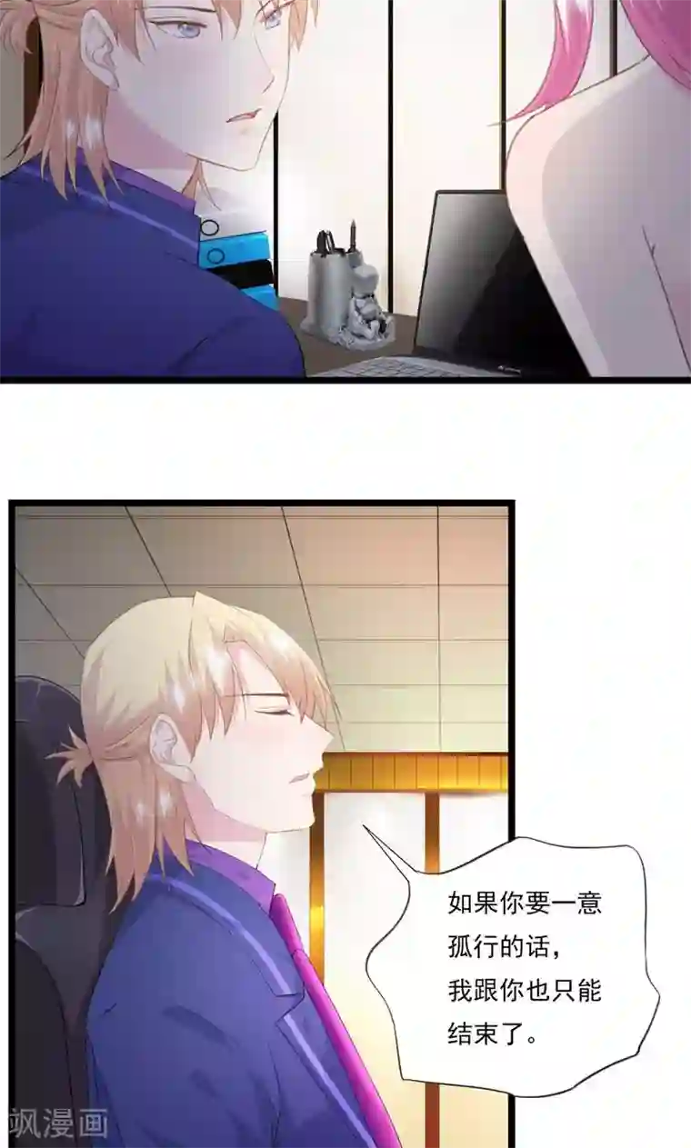 闺蜜跟我抢老公第9话 我们结婚吧