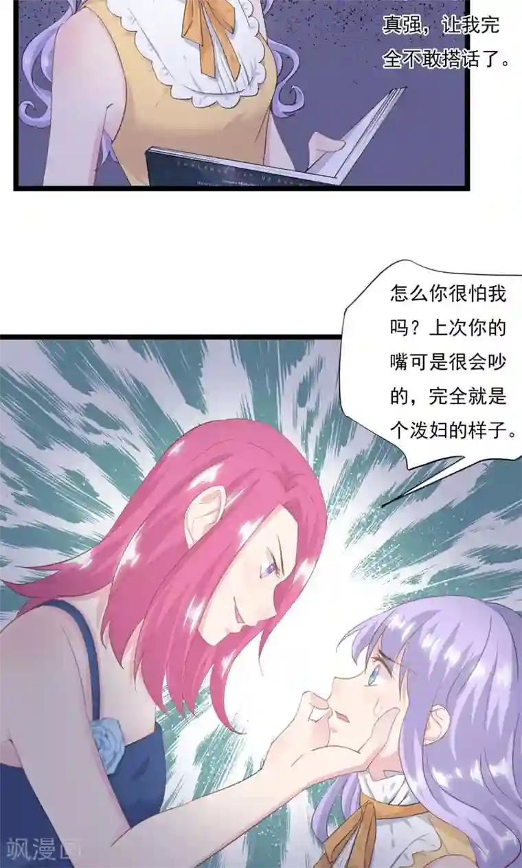 闺蜜跟我抢老公第10话 “他”来了