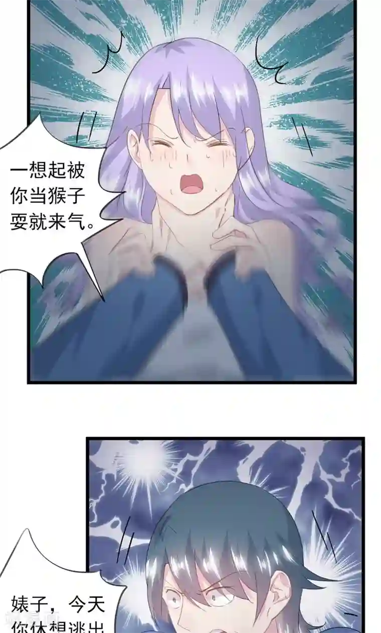 闺蜜跟我抢老公第11话 要杀“我”