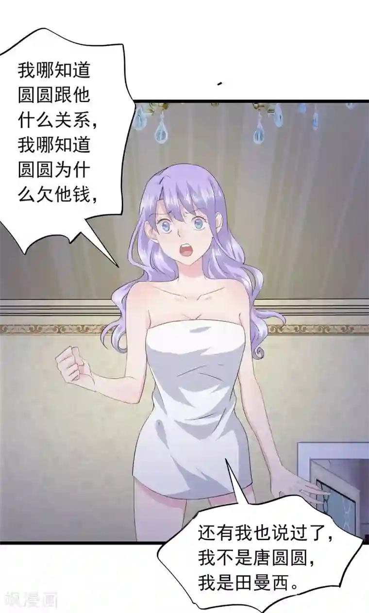 闺蜜跟我抢老公第11话 要杀“我”