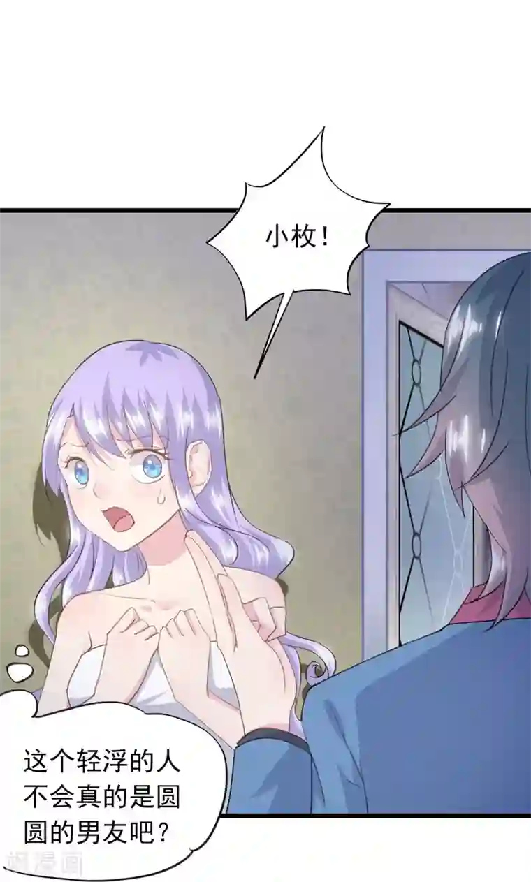 闺蜜跟我抢老公第11话 要杀“我”