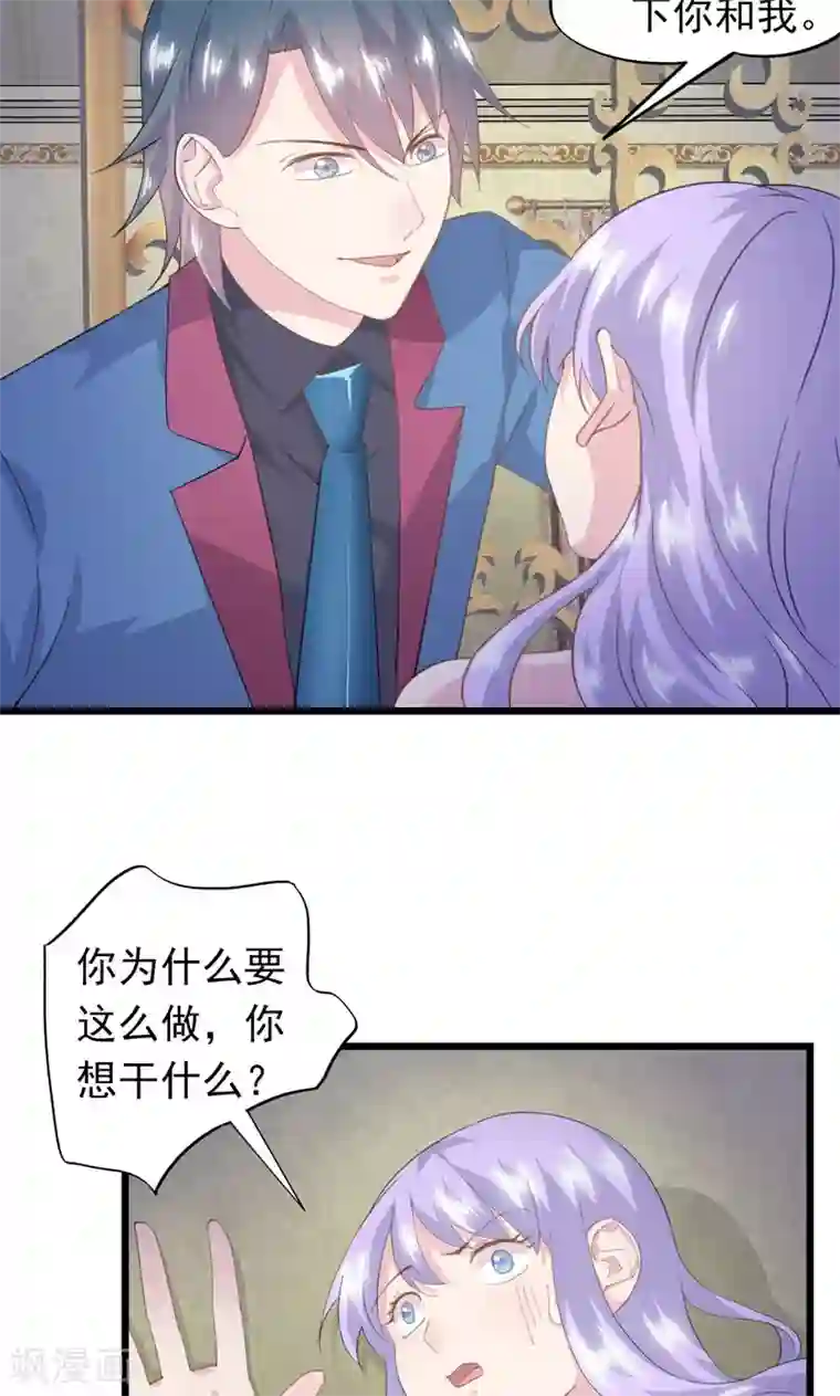 闺蜜跟我抢老公第11话 要杀“我”