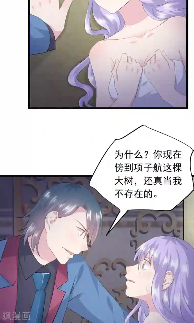 闺蜜跟我抢老公第11话 要杀“我”