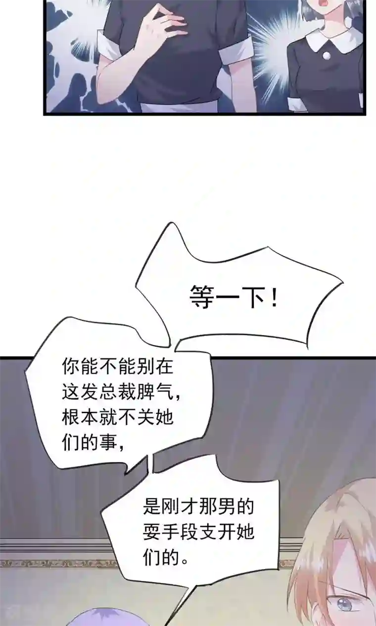 闺蜜跟我抢老公第12话 生气