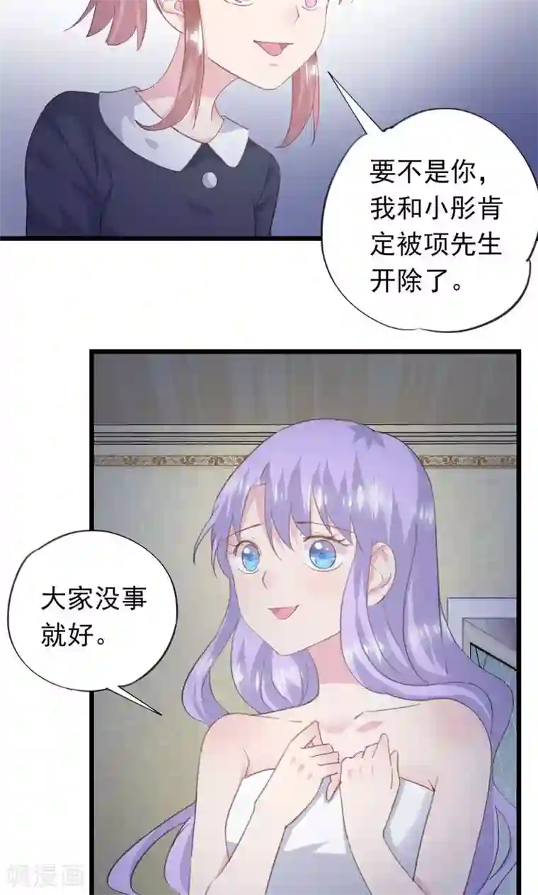 闺蜜跟我抢老公第12话 生气