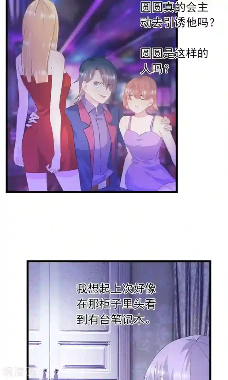 闺蜜跟我抢老公第12话 生气