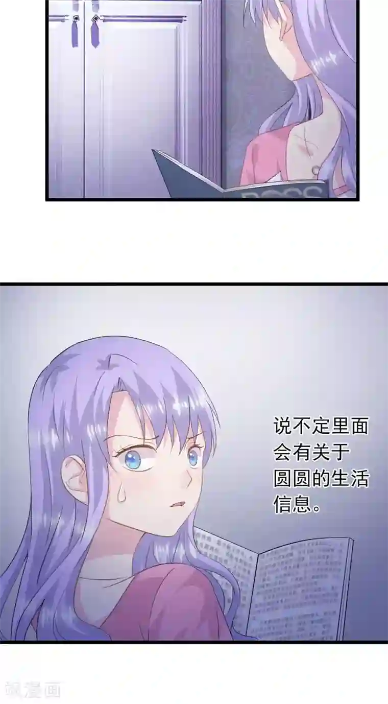 闺蜜跟我抢老公第12话 生气