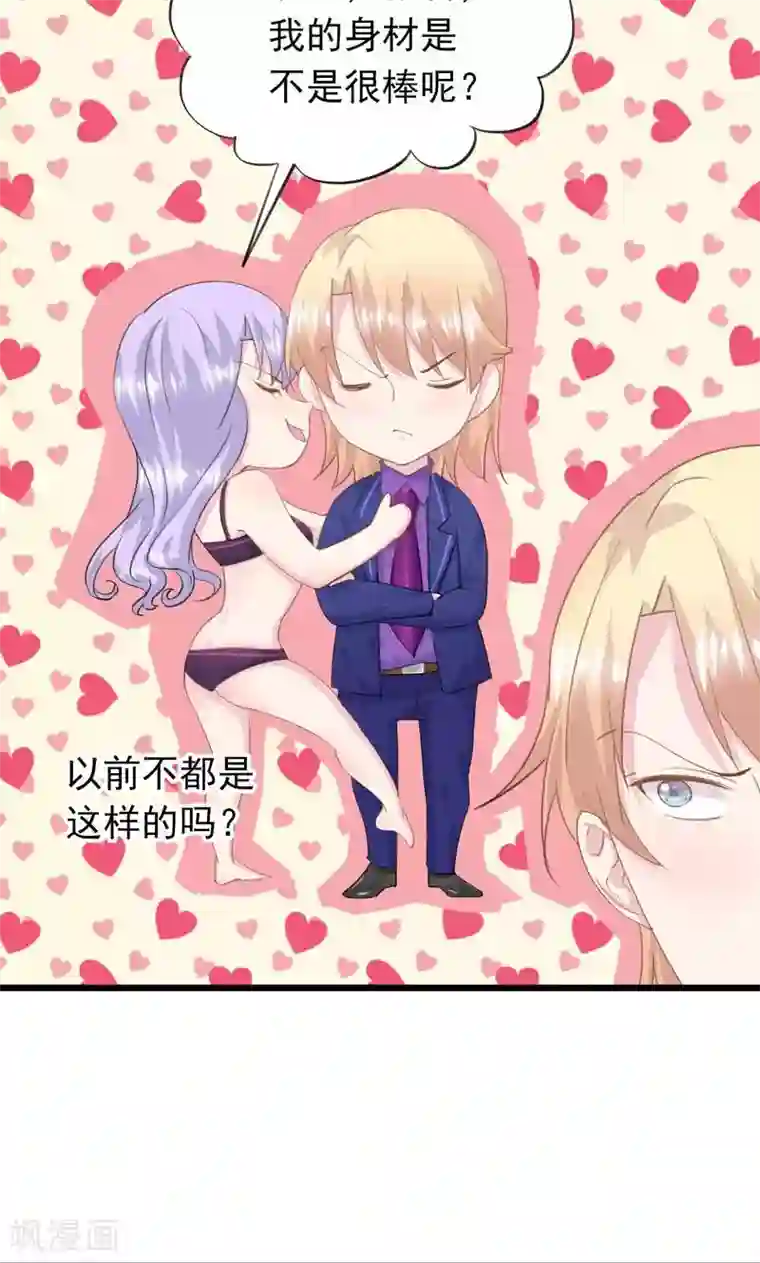 闺蜜跟我抢老公第12话 生气