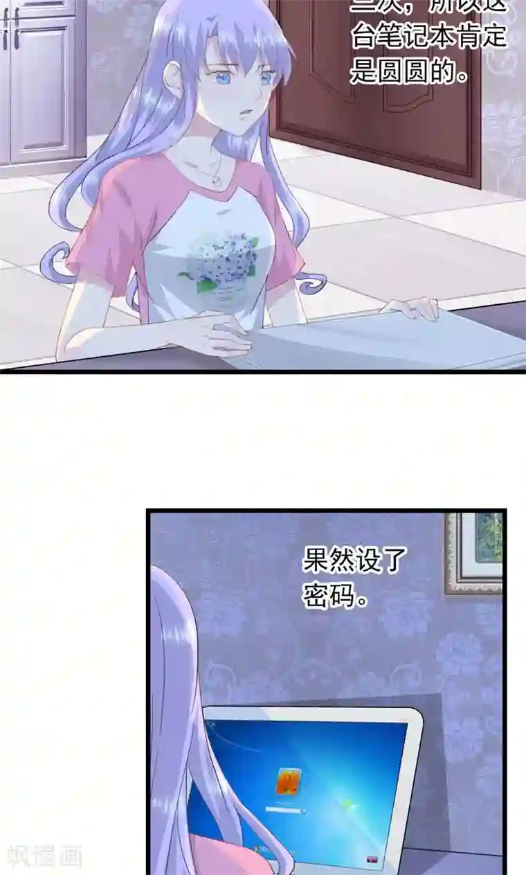 闺蜜跟我抢老公第13话 圆圆的秘密