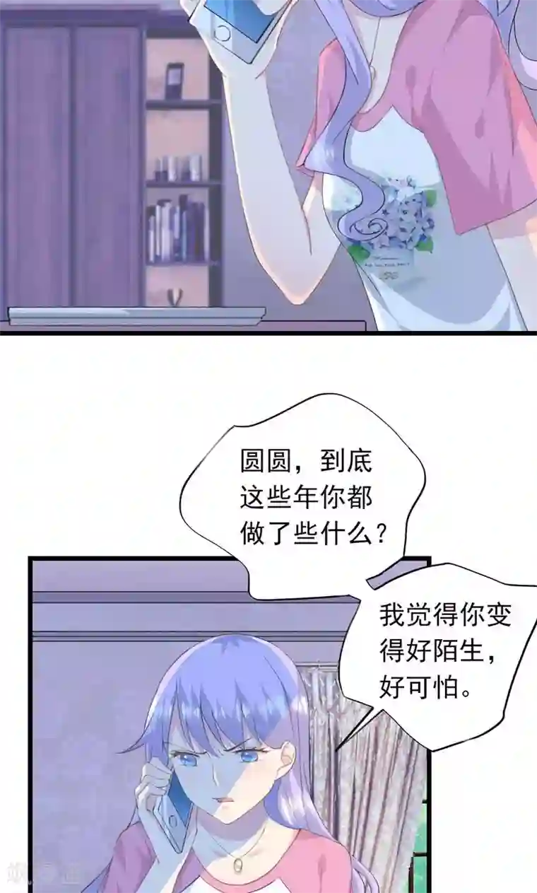 闺蜜跟我抢老公第13话 圆圆的秘密