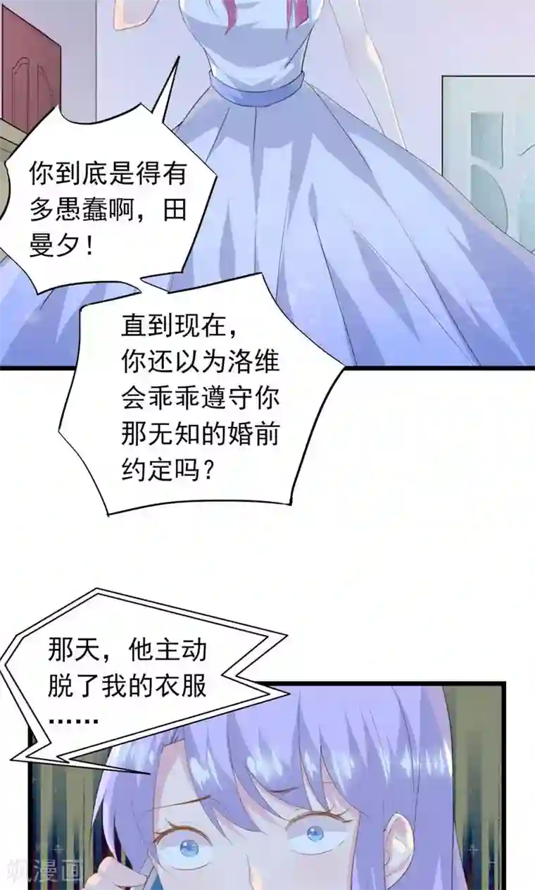 闺蜜跟我抢老公第13话 圆圆的秘密