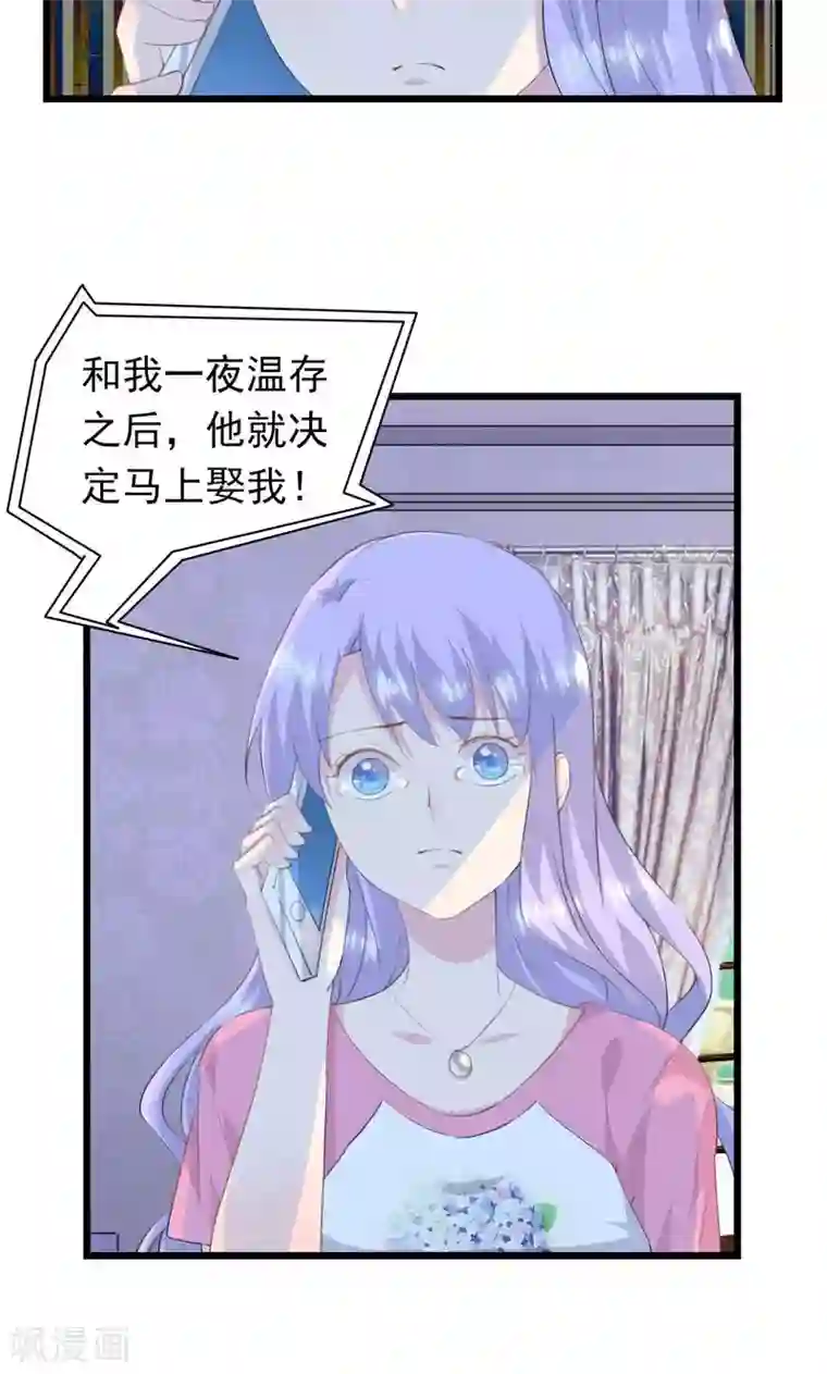 闺蜜跟我抢老公第13话 圆圆的秘密