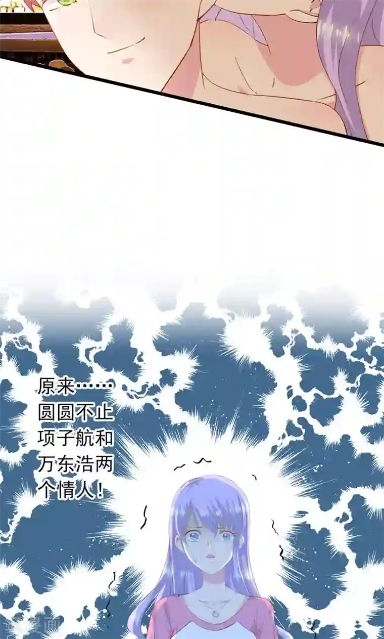 闺蜜跟我抢老公第13话 圆圆的秘密