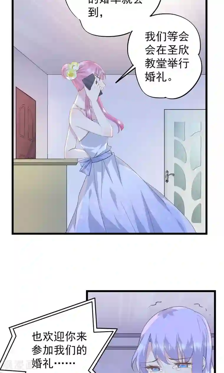 闺蜜跟我抢老公第14话 阻止婚礼