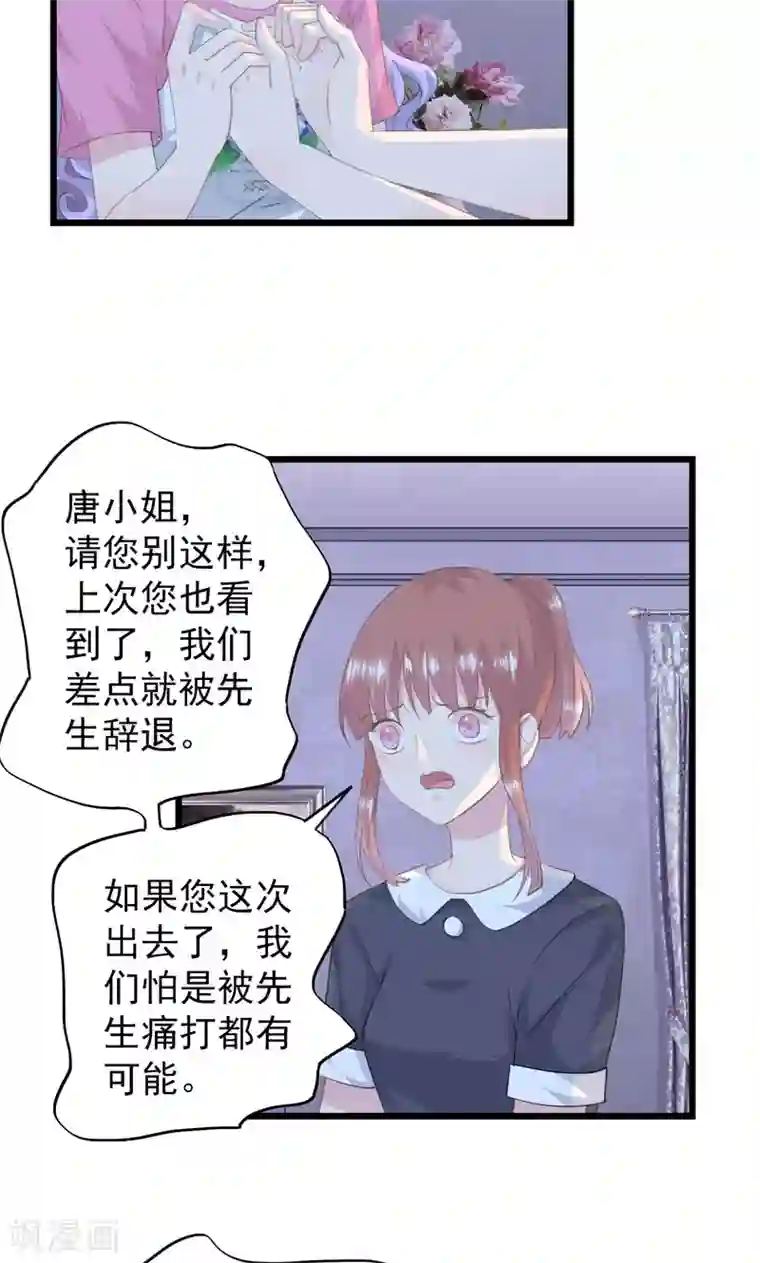 闺蜜跟我抢老公第14话 阻止婚礼