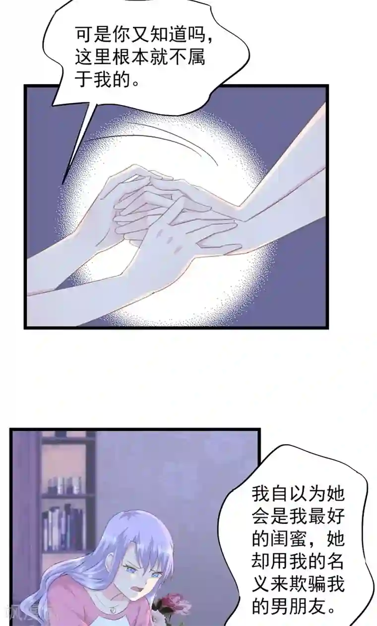 闺蜜跟我抢老公第14话 阻止婚礼