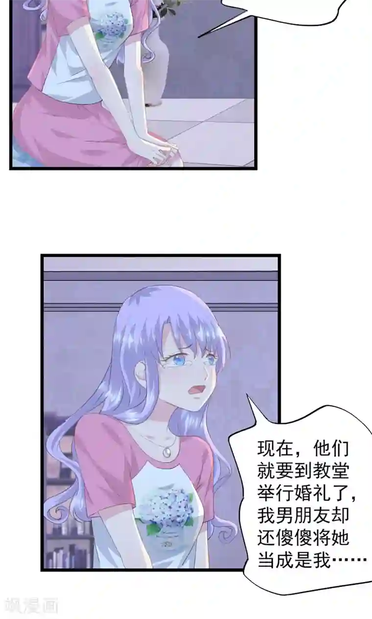 闺蜜跟我抢老公第14话 阻止婚礼