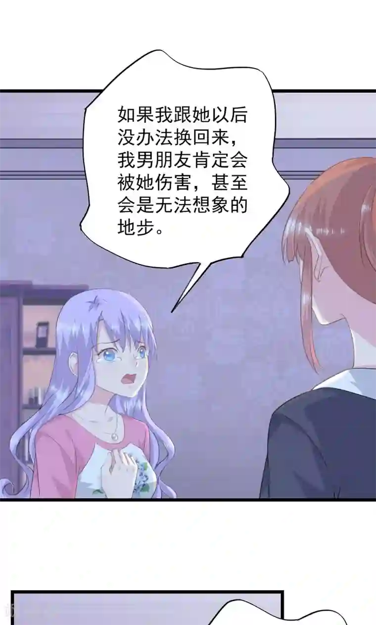 闺蜜跟我抢老公第14话 阻止婚礼