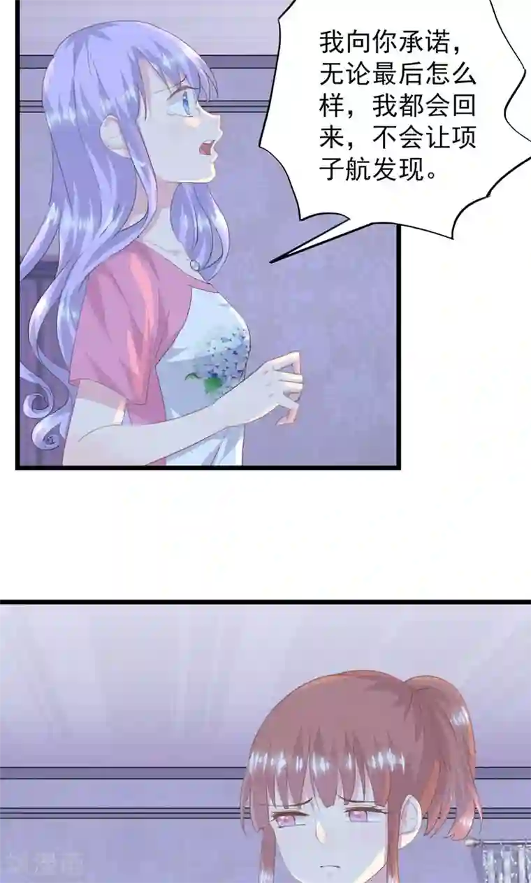 闺蜜跟我抢老公第14话 阻止婚礼