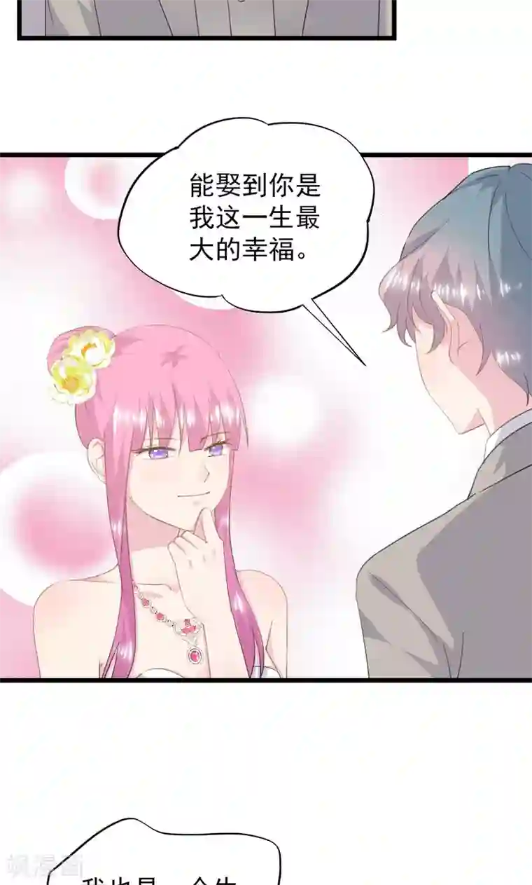 闺蜜跟我抢老公第14话 阻止婚礼